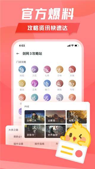 剑网3推栏 app官方下载截图