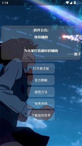 墨子迷你辅助 手机版截图