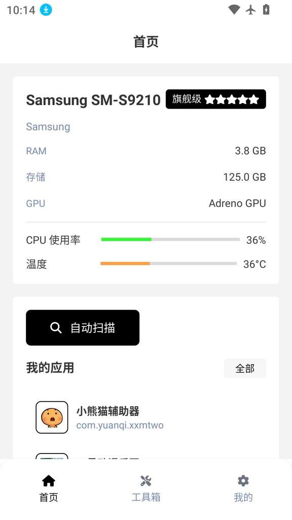 小熊猫辅助器 59.3版本截图