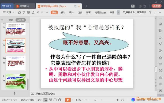 荷塘旧事ppt六年级北师大版截图