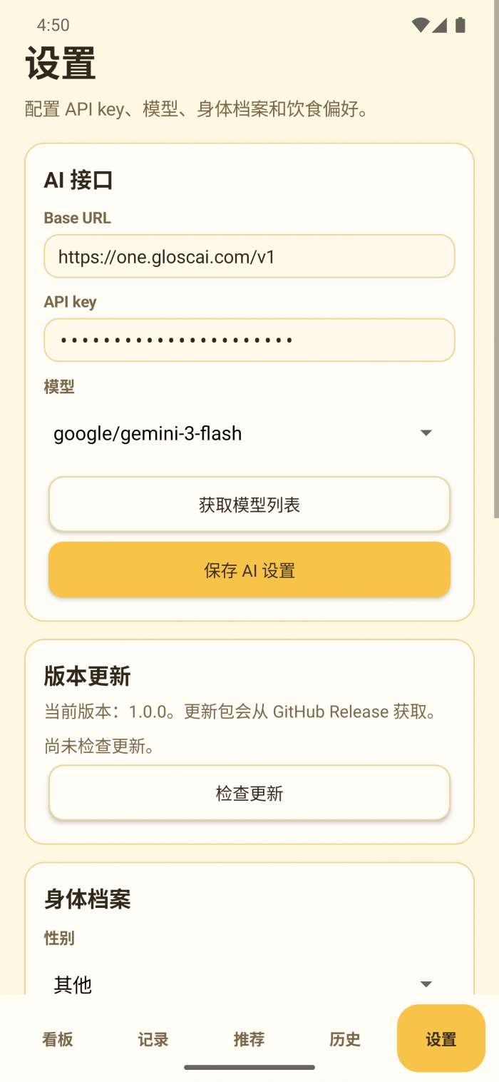 Glosc Nutri截图