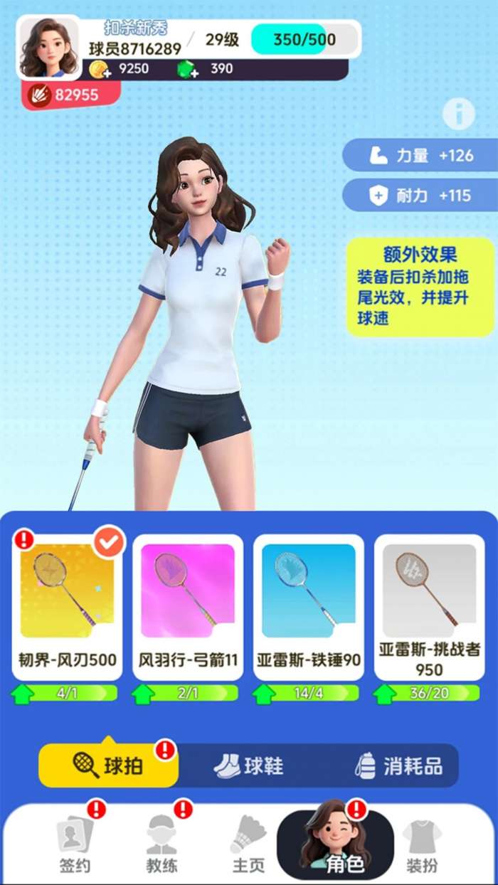 羽毛球对决 安卓版截图