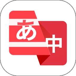日语翻译助手 v1.0.2