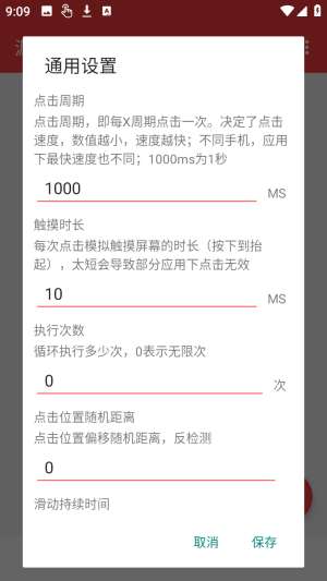 源源点击器截图