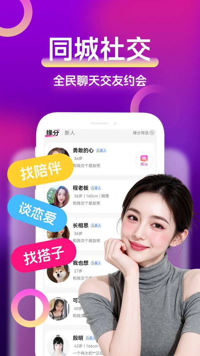 全民聊聊爱截图