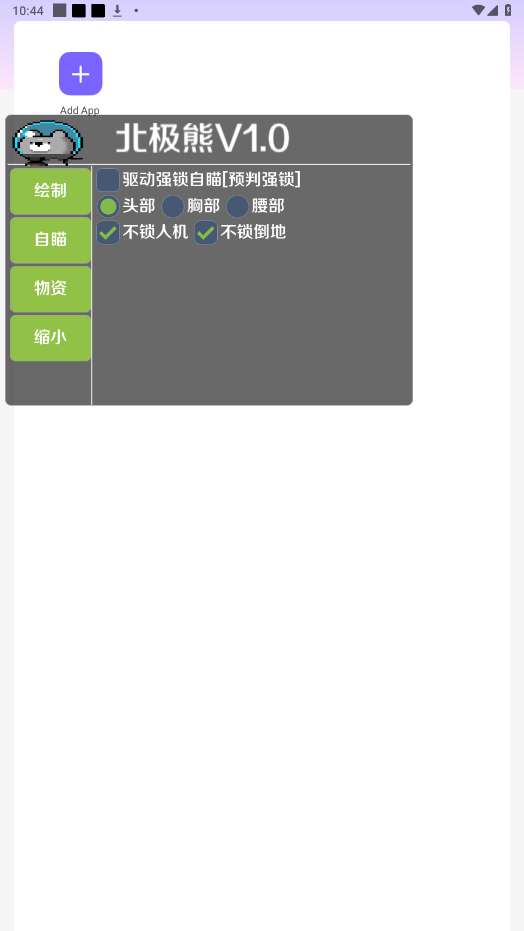 北极熊辅助器截图