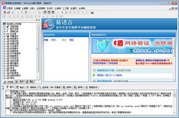 易语言5.7.1正式版截图