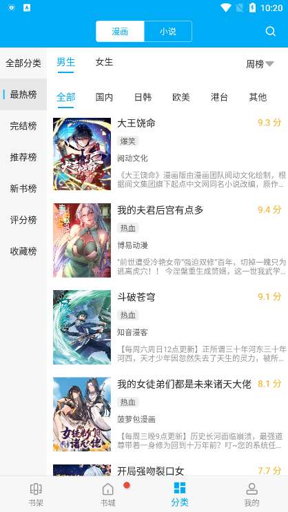 漫画天台app 下载正版最新版本截图
