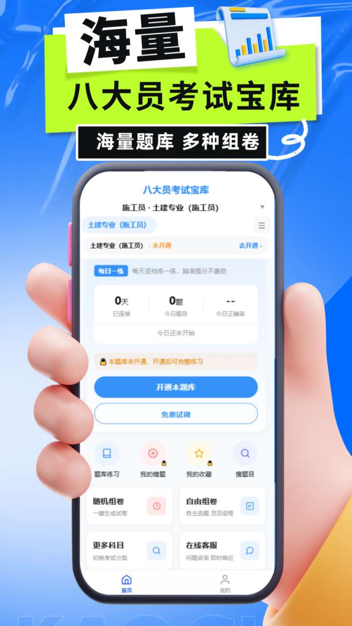 八大员考试宝库截图