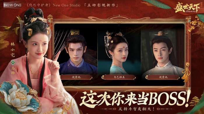 盛世天下 官服截图