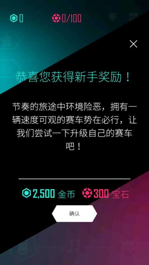电音超跑 中文版截图