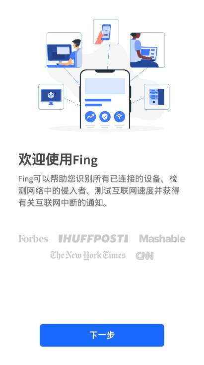 fing安卓版截图
