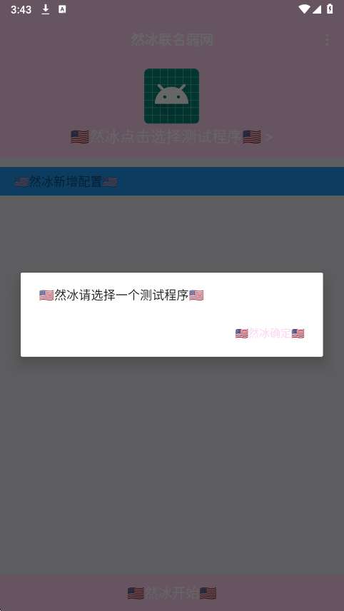 然冰联名弱网截图