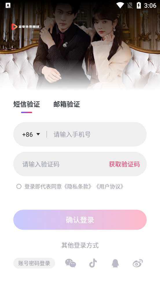富豪免费剧场截图