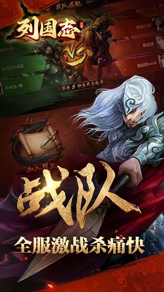 列国志（激战三国0.1折版）截图