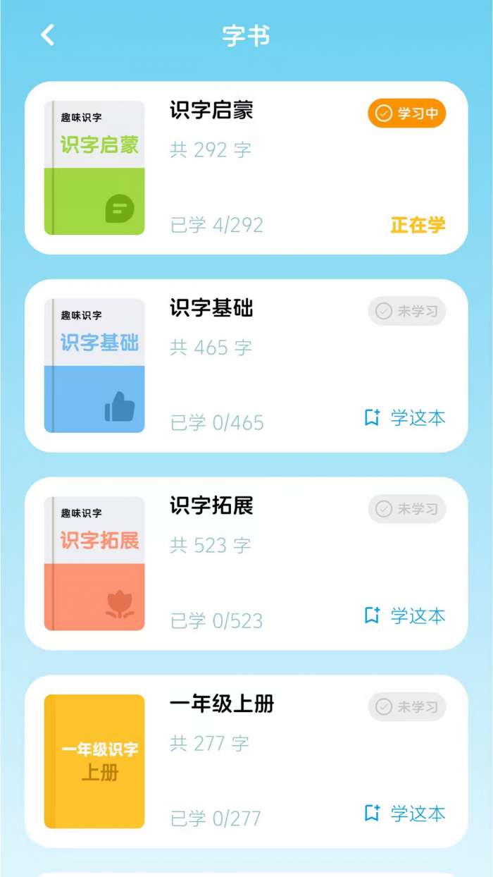 乐喵识字截图