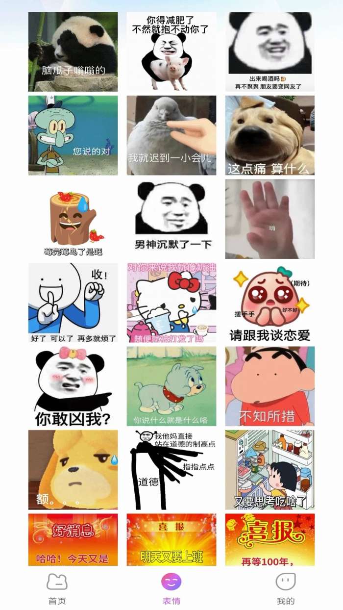 万能输入法 手机版截图