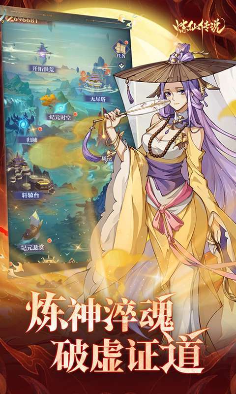 炼仙传说(0.1折送无限连抽)截图
