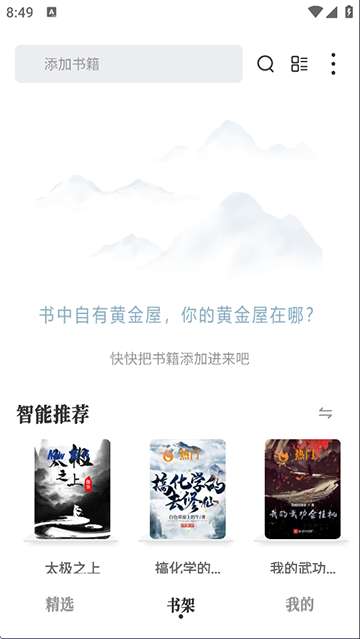 旷野书屋 手机版截图