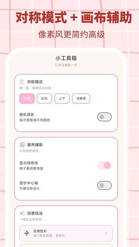 拼豆工坊 免费版截图