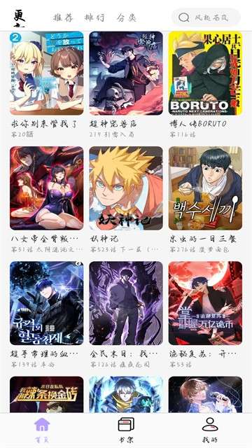 酷漫星 正版截图