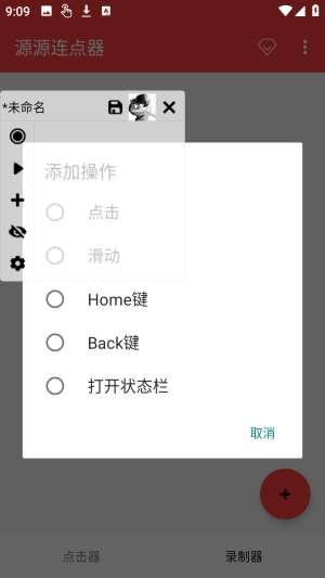 源源点击器截图