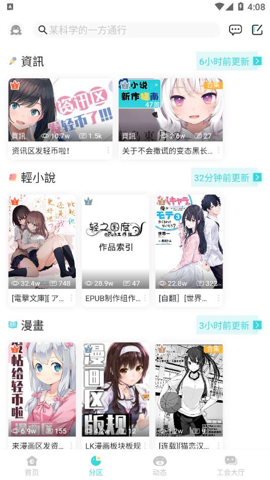 lk轻小说 官方版截图