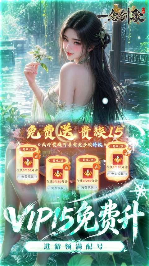一念剑歌 0.1折版本截图