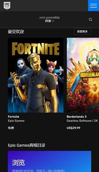 Epic Games 手机版官方下载截图