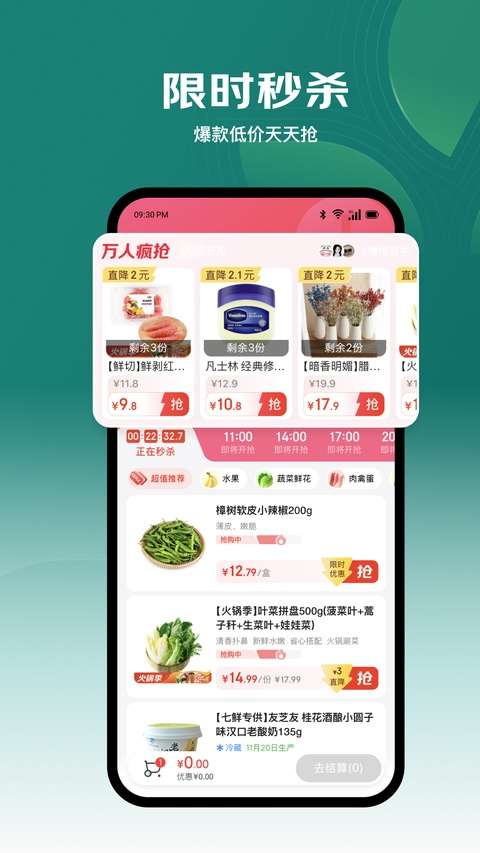 七鲜生鲜超市 官网版截图
