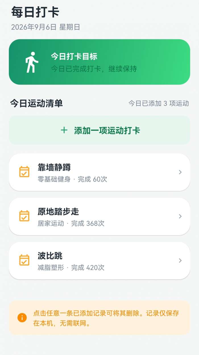 逐光践自律截图