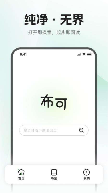 布可小说截图