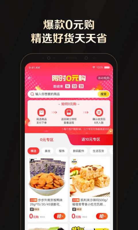 全球购骑士特权 免费版截图