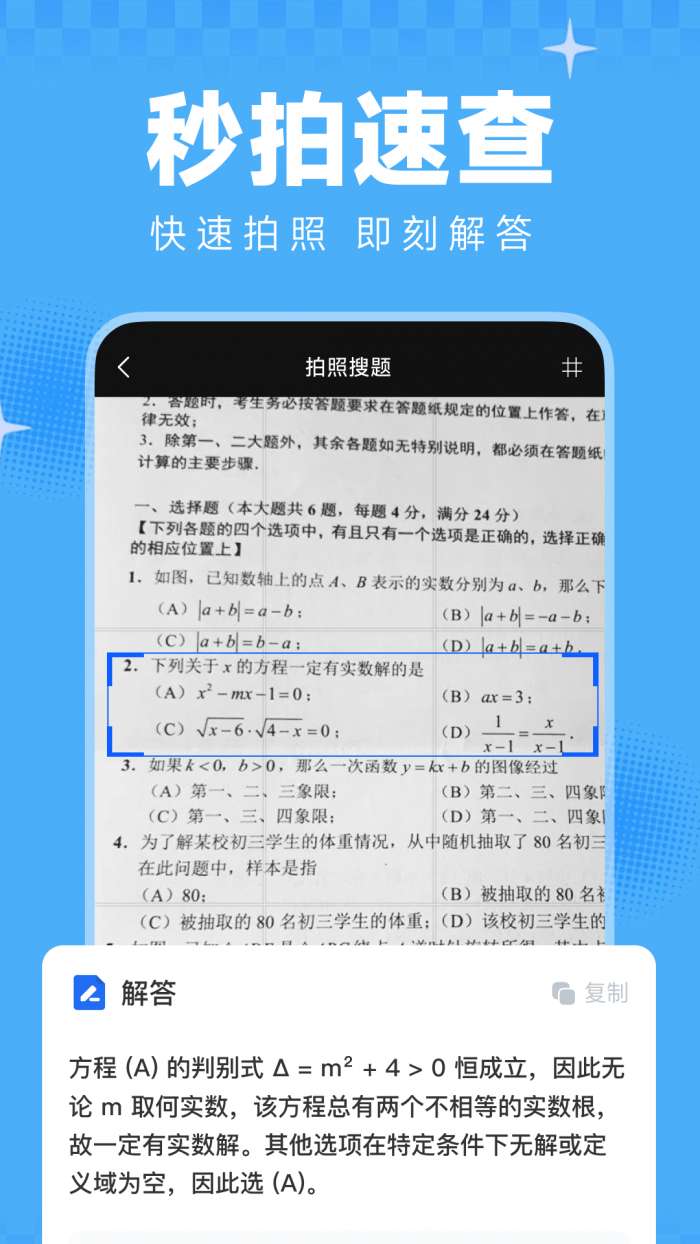 作业答案AI搜截图