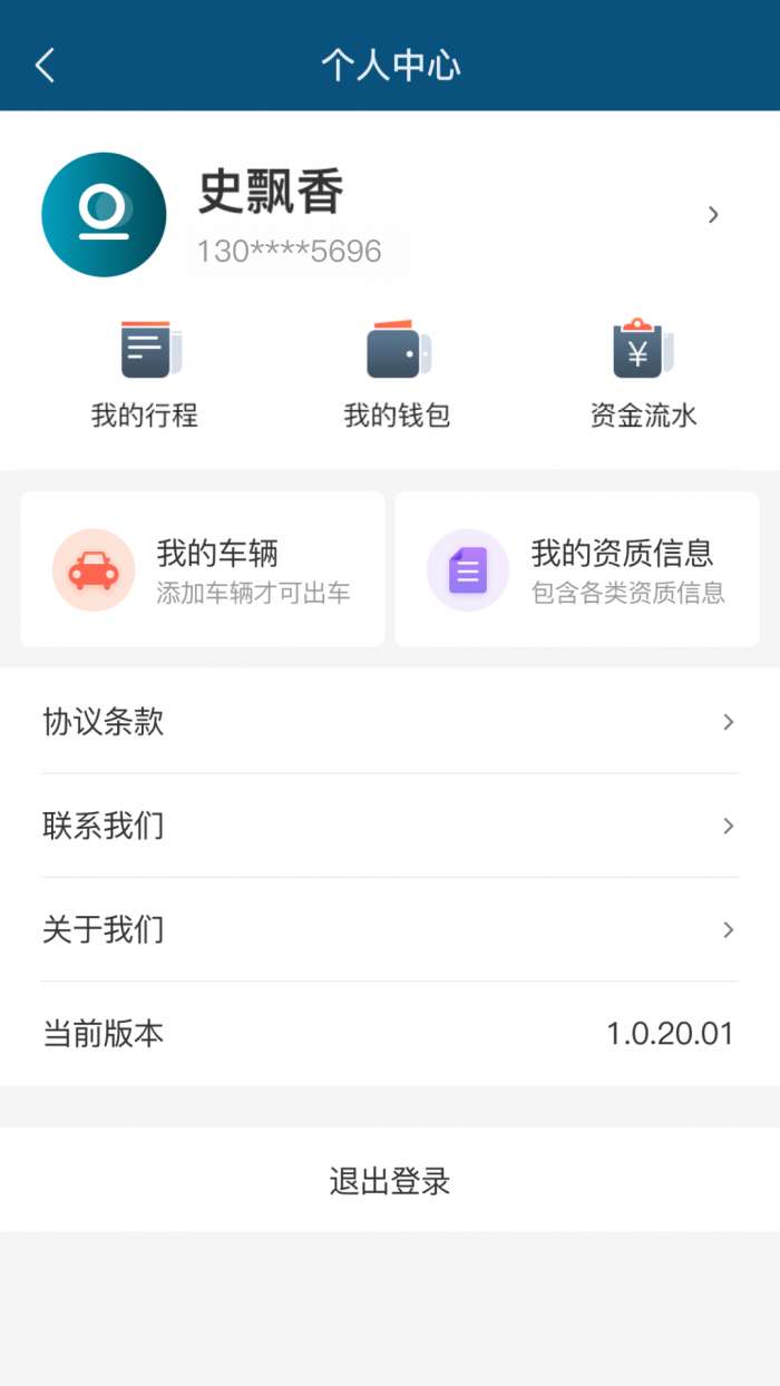 伯温智行车主截图