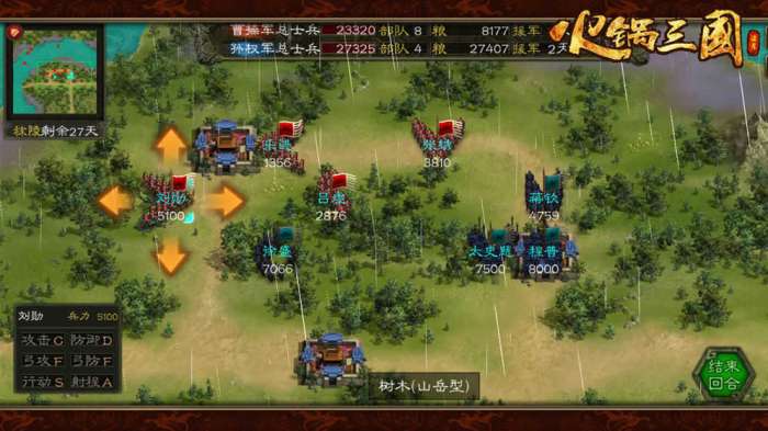 火锅三国最新版本截图