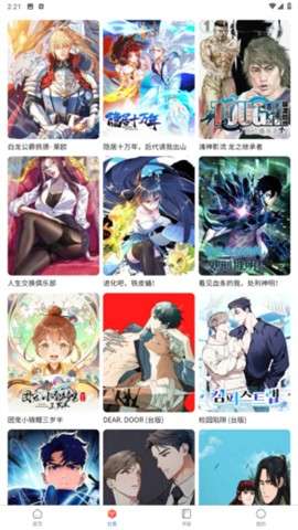 漫蛙2manwa2 免费版ios截图