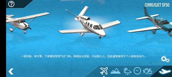 专业模拟飞行最新版截图