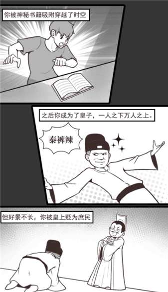 庶民的逆袭 内置GM菜单截图