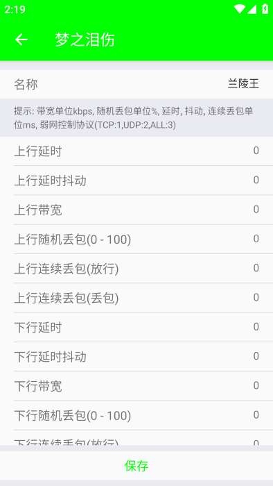 兰陵王弱网 5.0下载安装截图