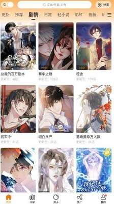 漫天星漫画 app免费下载免广告截图