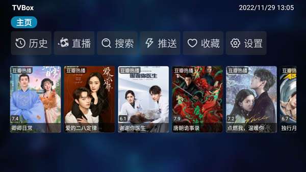 TVbox 电视版安装包下载截图