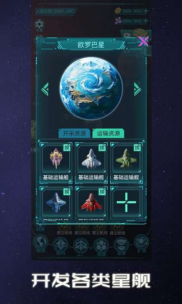 星际开荒模拟器截图