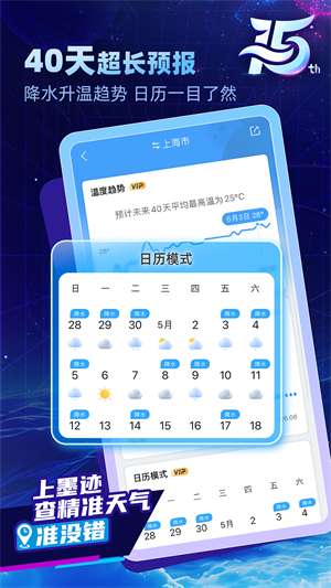 墨迹天气 2025最新版截图