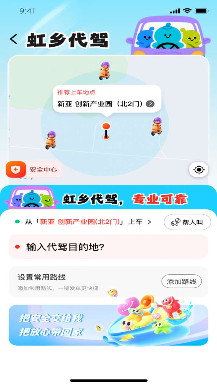 嘀啰拼车截图