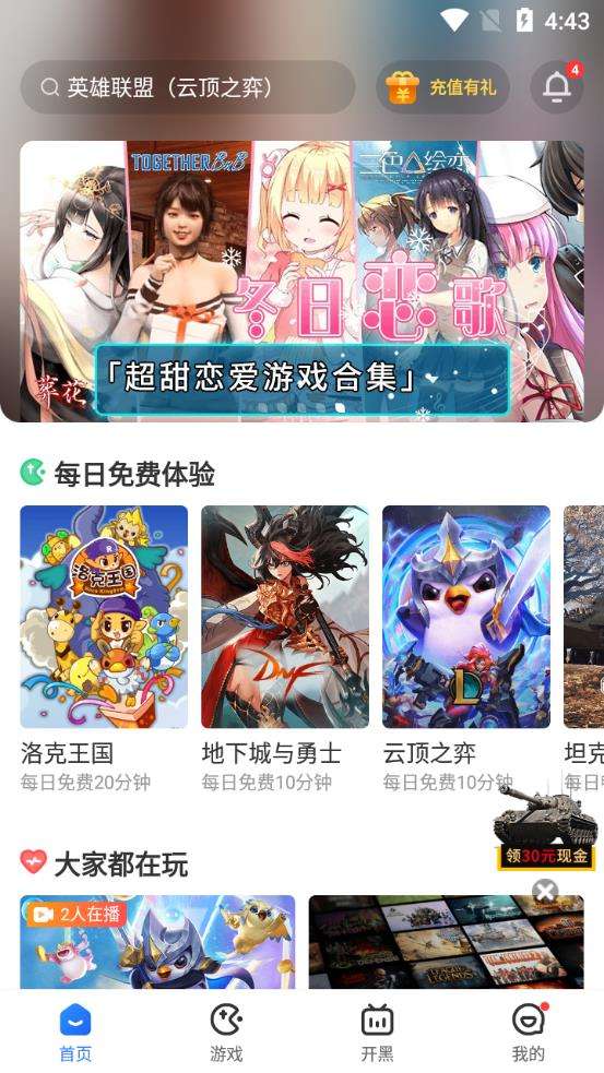 达龙云电脑 不限时间免费版截图