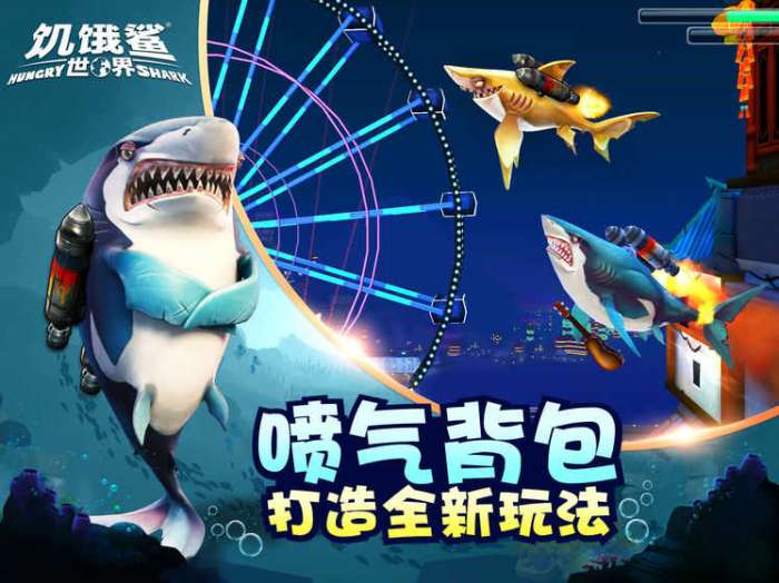 饥饿鲨世界最新破解版无限珍珠无限钻石截图
