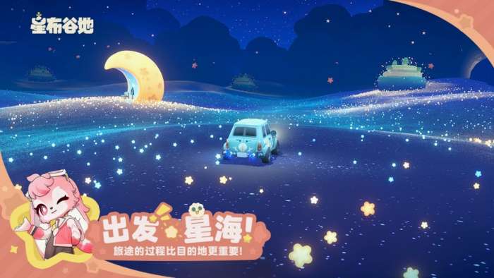 星布谷地 官方正版截图