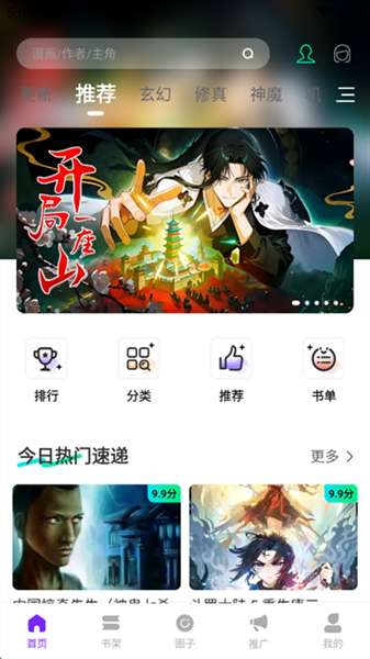 漫引力漫画 官方版截图