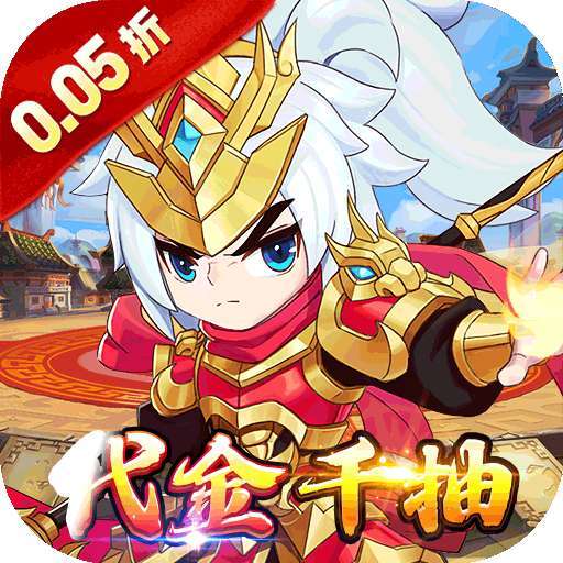 百战无双（0.05折福利三国送千抽） v1.0.0